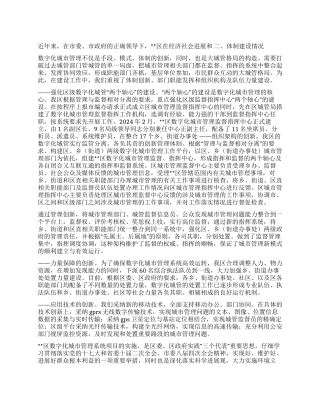 对数字化城市管理工作的实践与探索