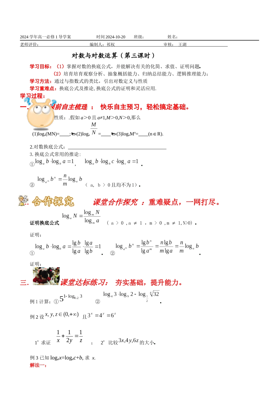 对数与对数运算_第1页