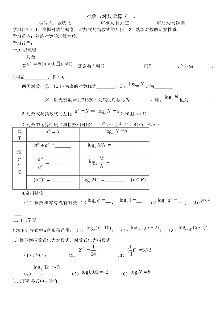 对数与对数运算(一)_第1页