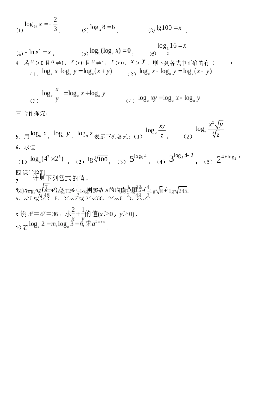 对数与对数运算(一)_第2页