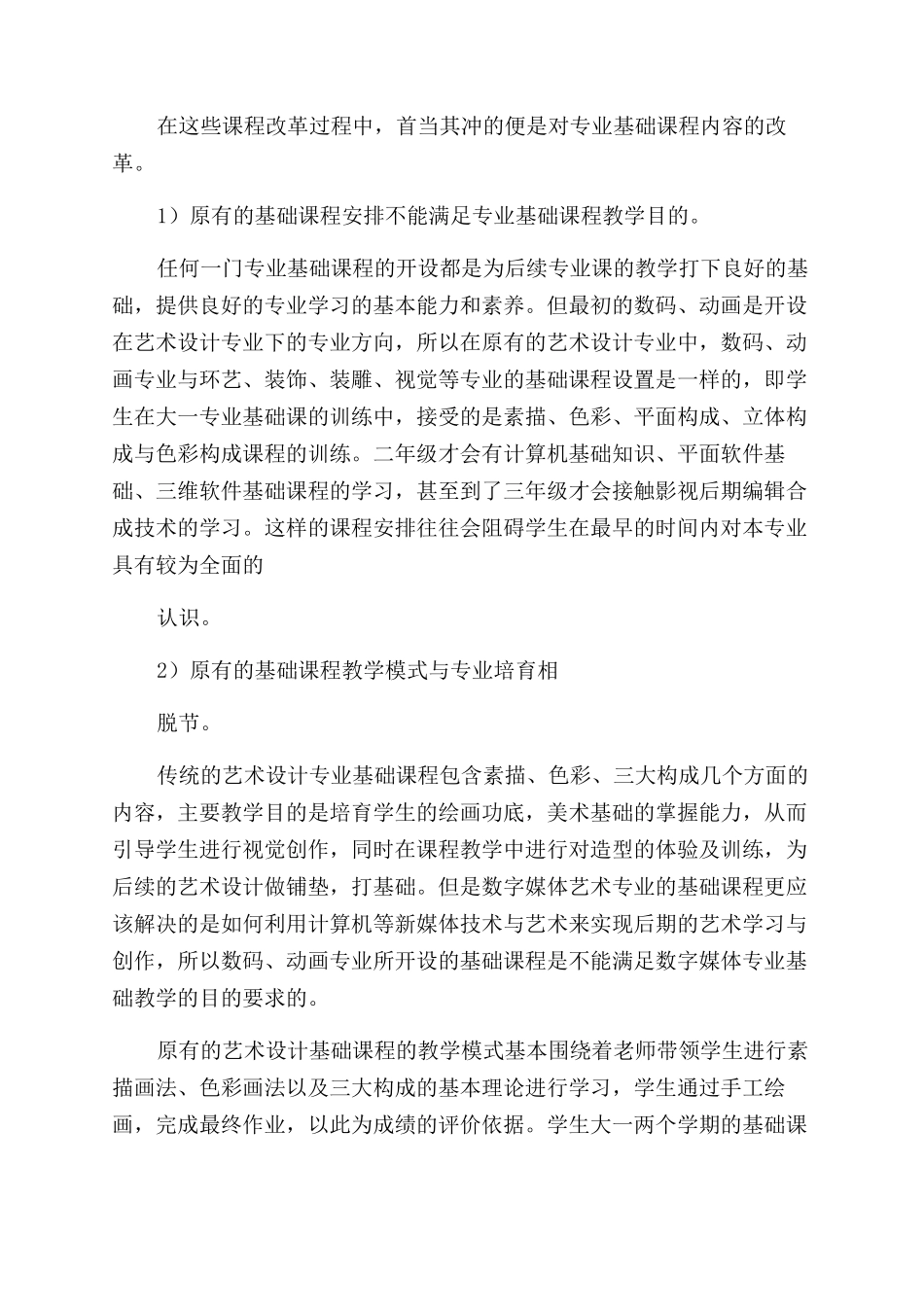 对数字媒体艺术专业基础课教学的改革与思考_第3页