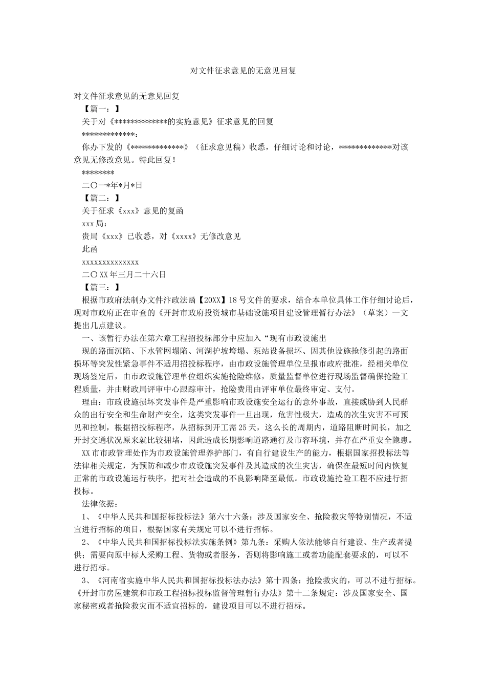 对文件征求意见的无意见回复_第1页