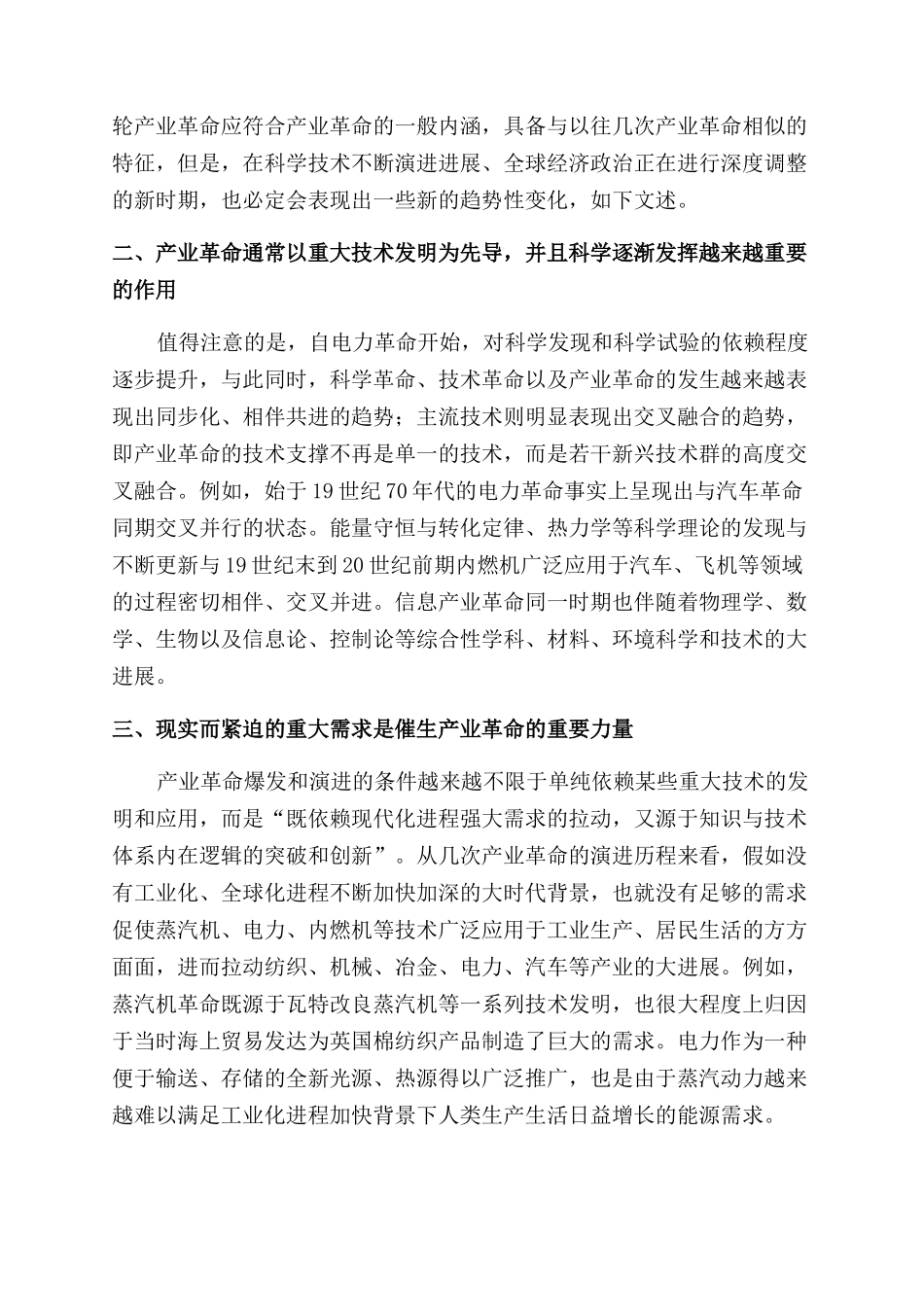 对新一轮产业革命内涵和特征的几点认识_第2页