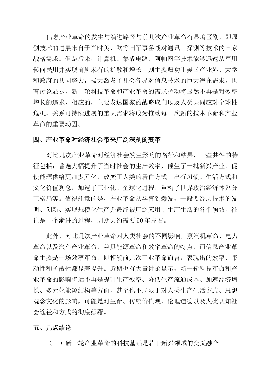 对新一轮产业革命内涵和特征的几点认识_第3页