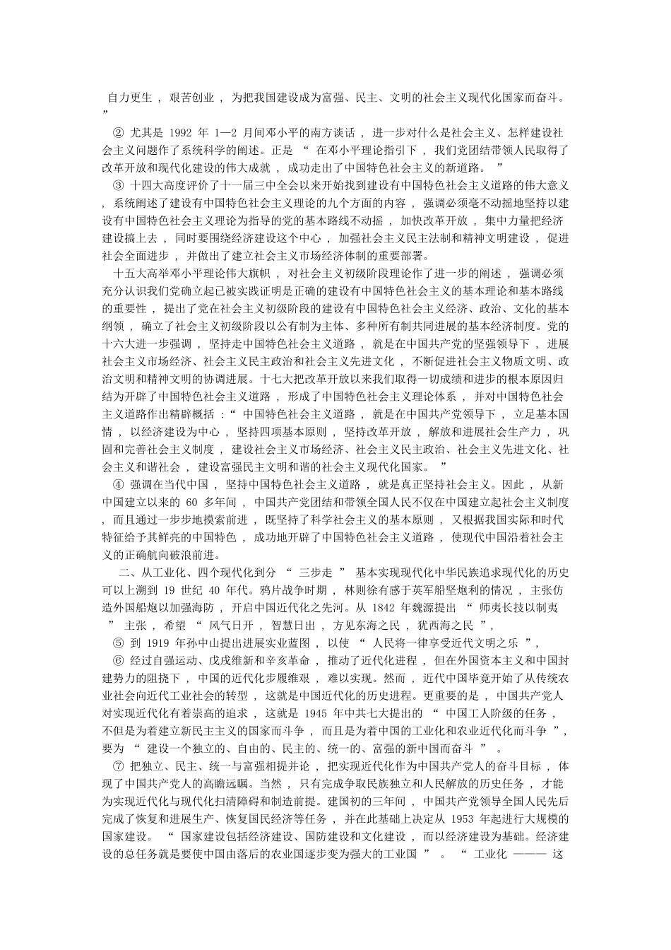 对新中国成立后的历史发展概述_第3页