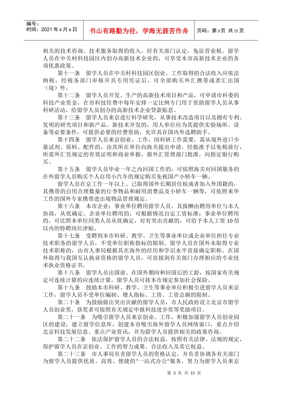 招聘外地人才实施细则_第3页