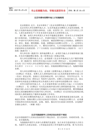 招聘外地人才实施细则