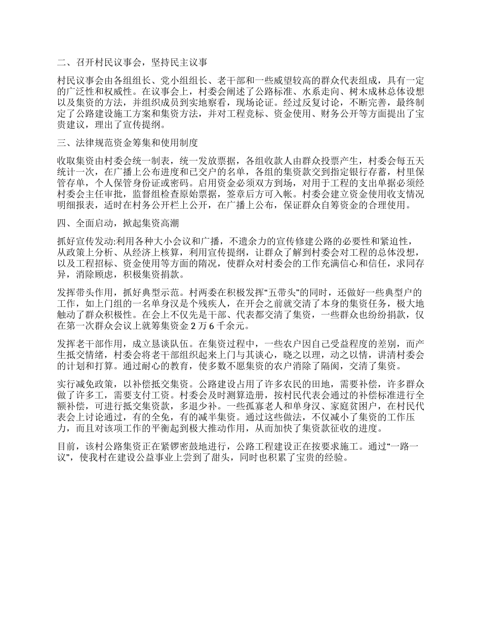 对新滩村集资建村级公路的调研_第2页