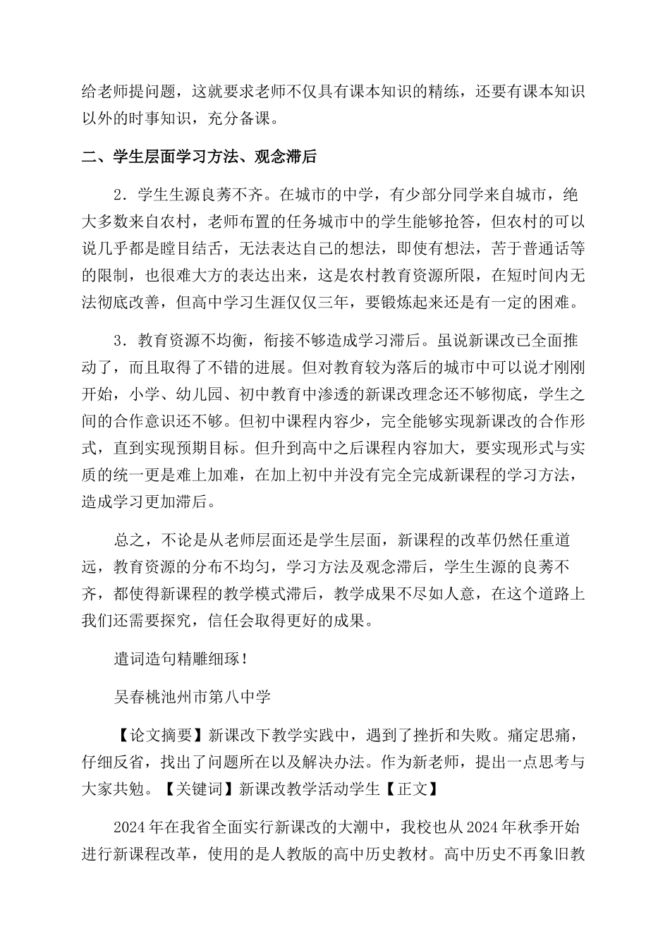 对新课改下农村历史教学模式滞后思考_第2页