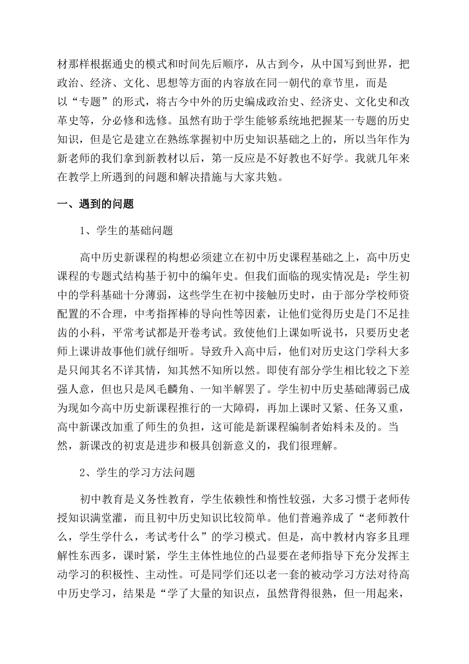 对新课改下农村历史教学模式滞后思考_第3页