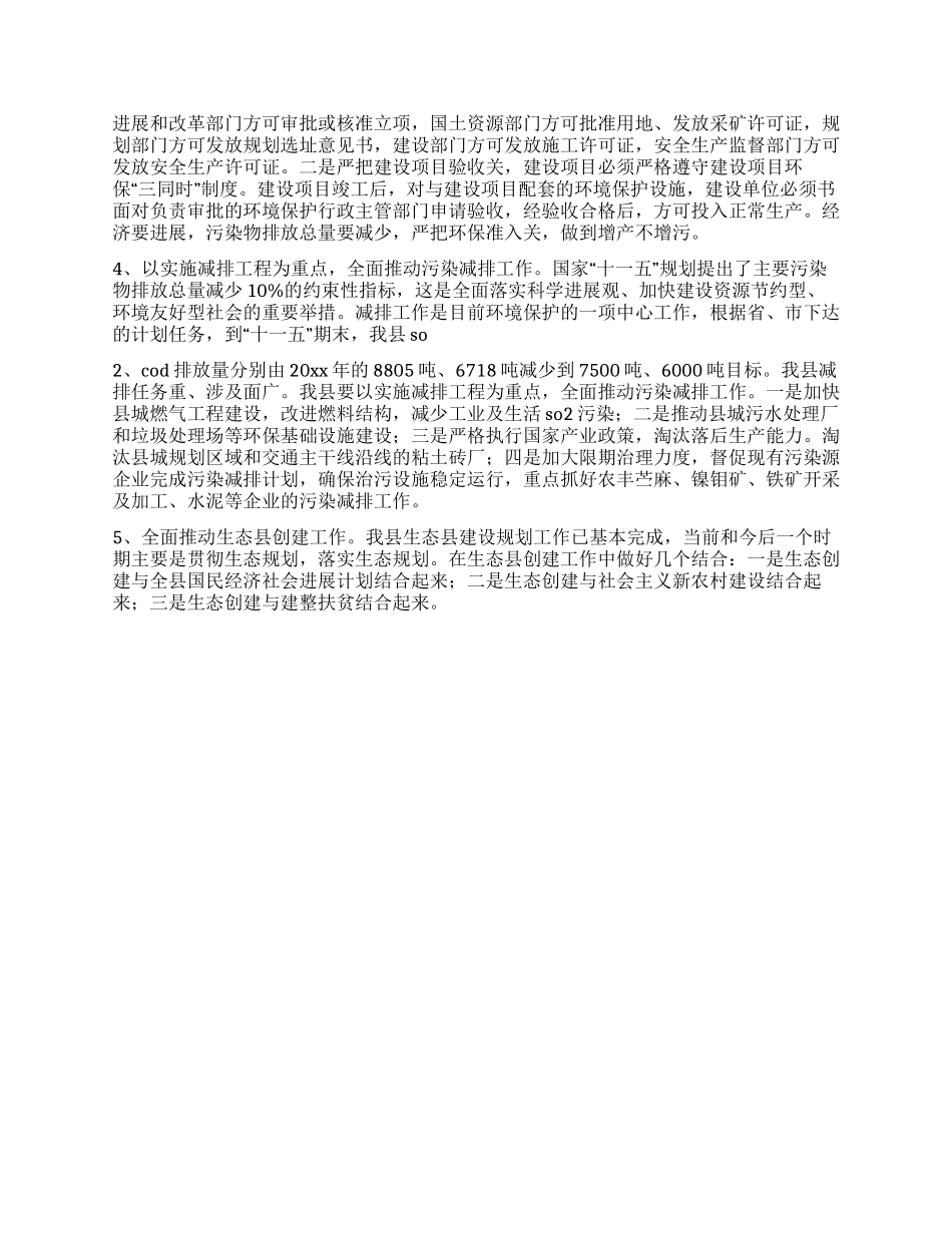 对新时期环保工作的调研报告_第3页