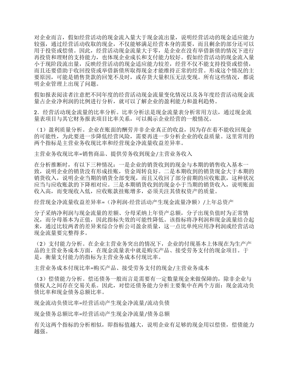 对新准则下现金流量表内容调研报告_第2页