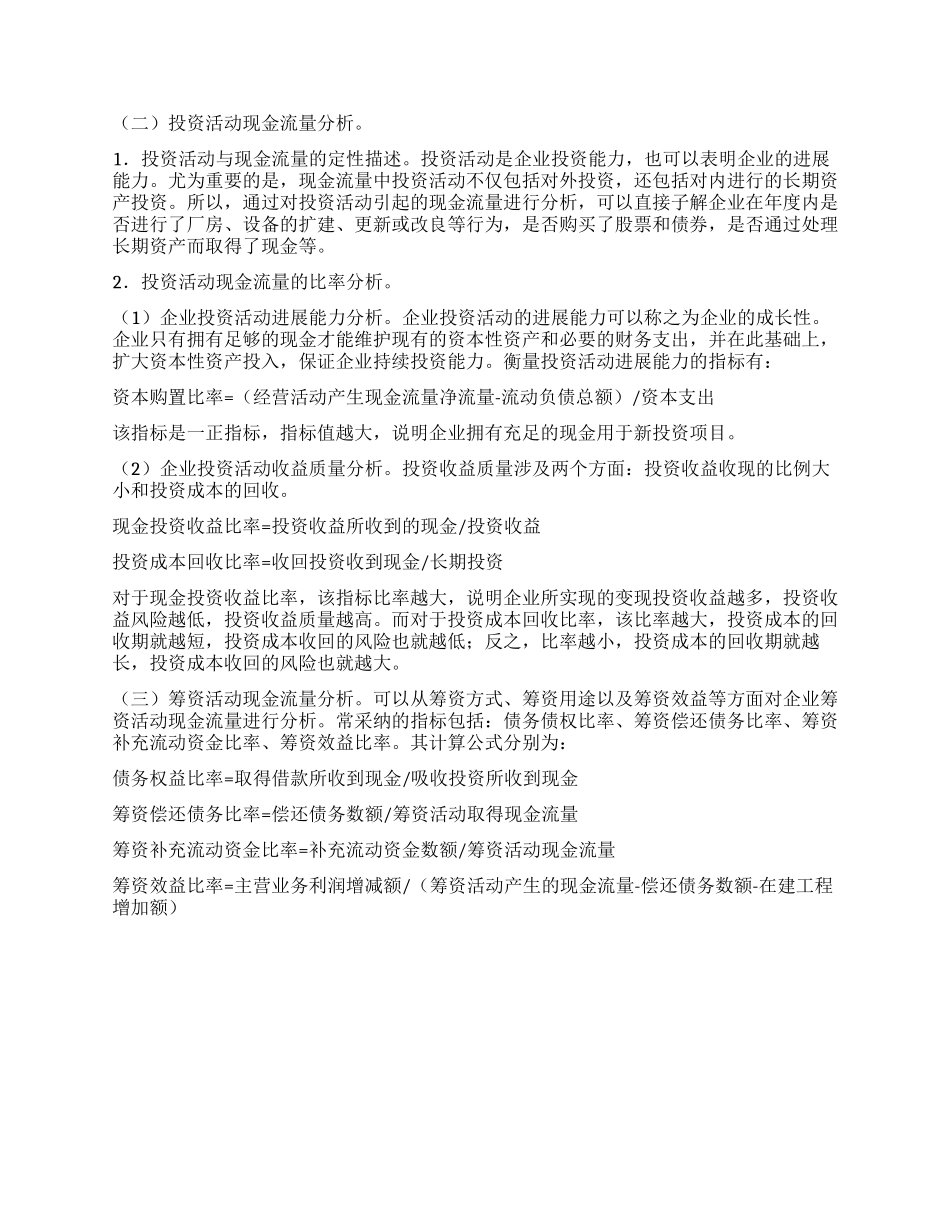 对新准则下现金流量表内容调研报告_第3页