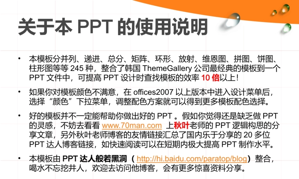 ppt模板大成