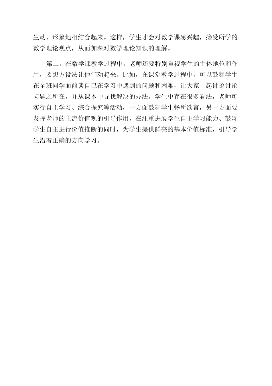 对新课标四基四能学习心得_第2页