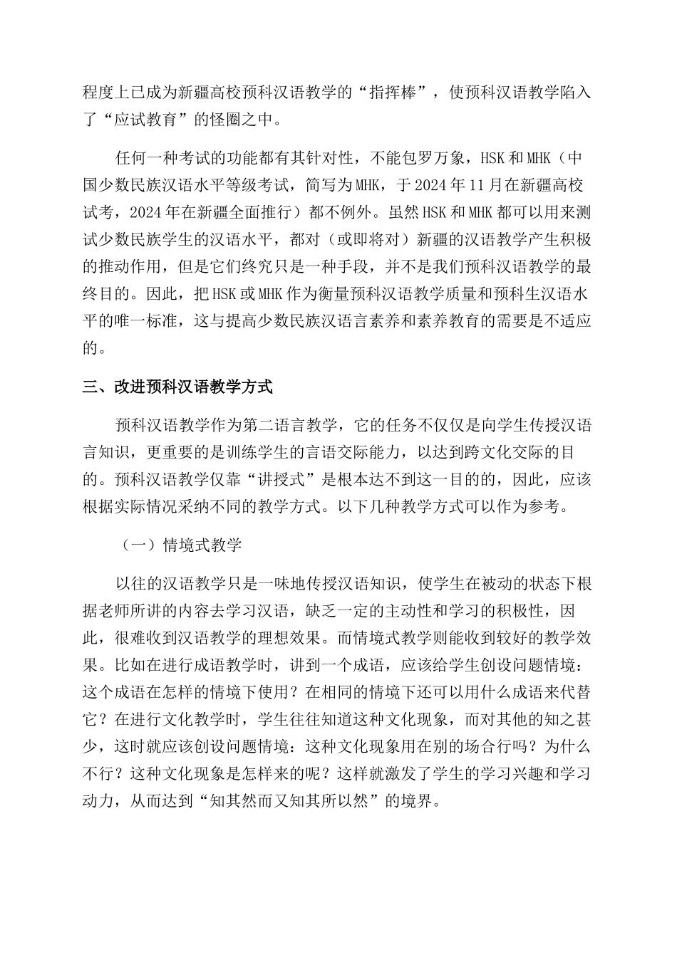 对新疆高校预科汉语教学的思考_第3页
