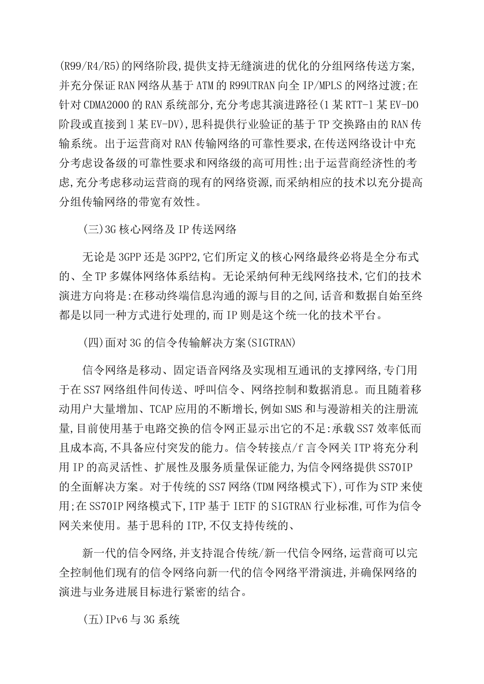 对无线通信中3G系统关键部分的探讨_第3页