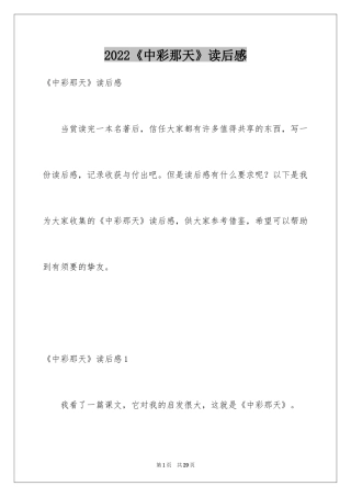 2022《中彩那天》读后感
