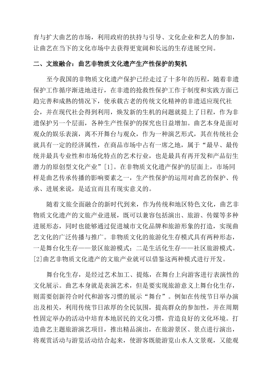 对曲艺现代传承与发展的思考_第2页