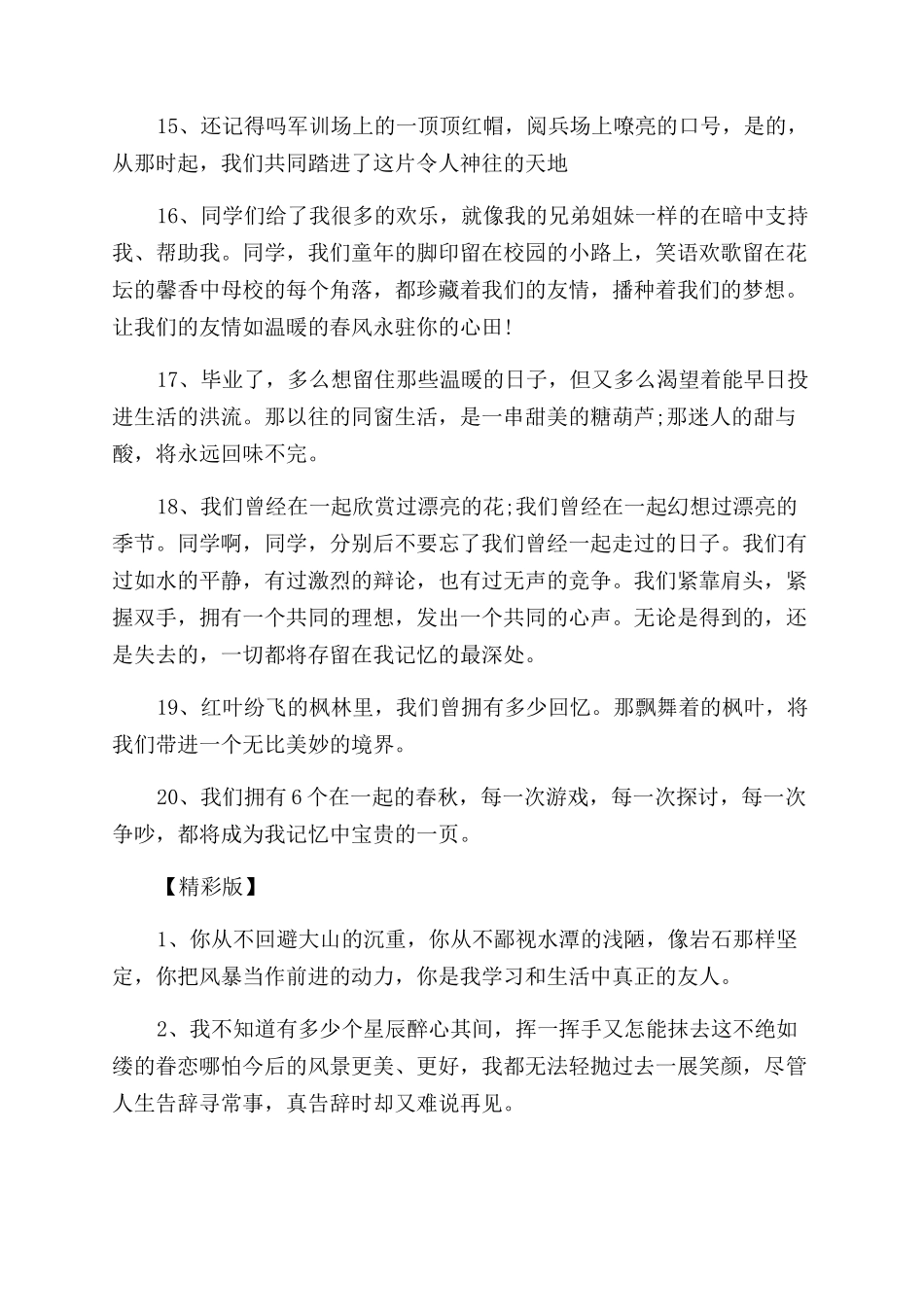 对最好的大学朋友的毕业留言_第3页
