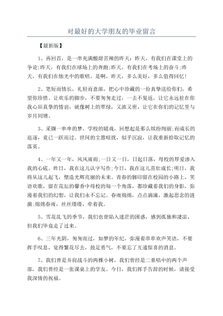 对最好的大学朋友的毕业留言