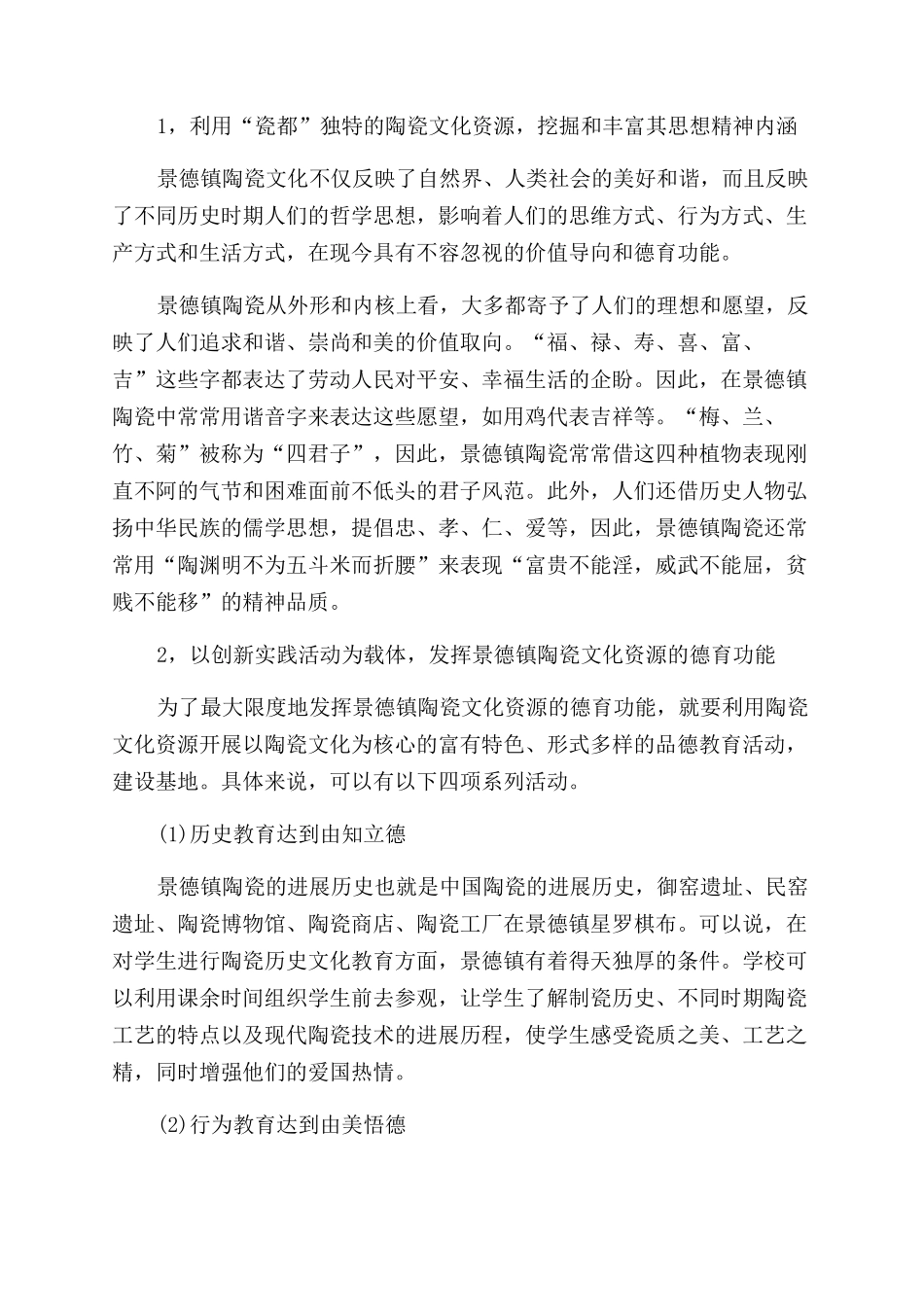 对景德镇陶瓷文化资源德育功能的研究_第2页