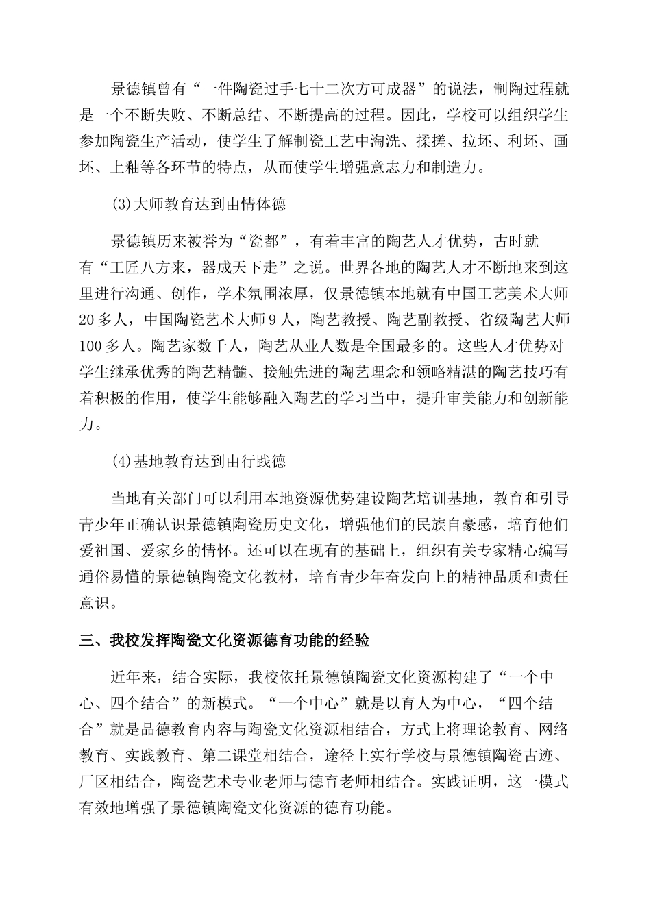 对景德镇陶瓷文化资源德育功能的研究_第3页