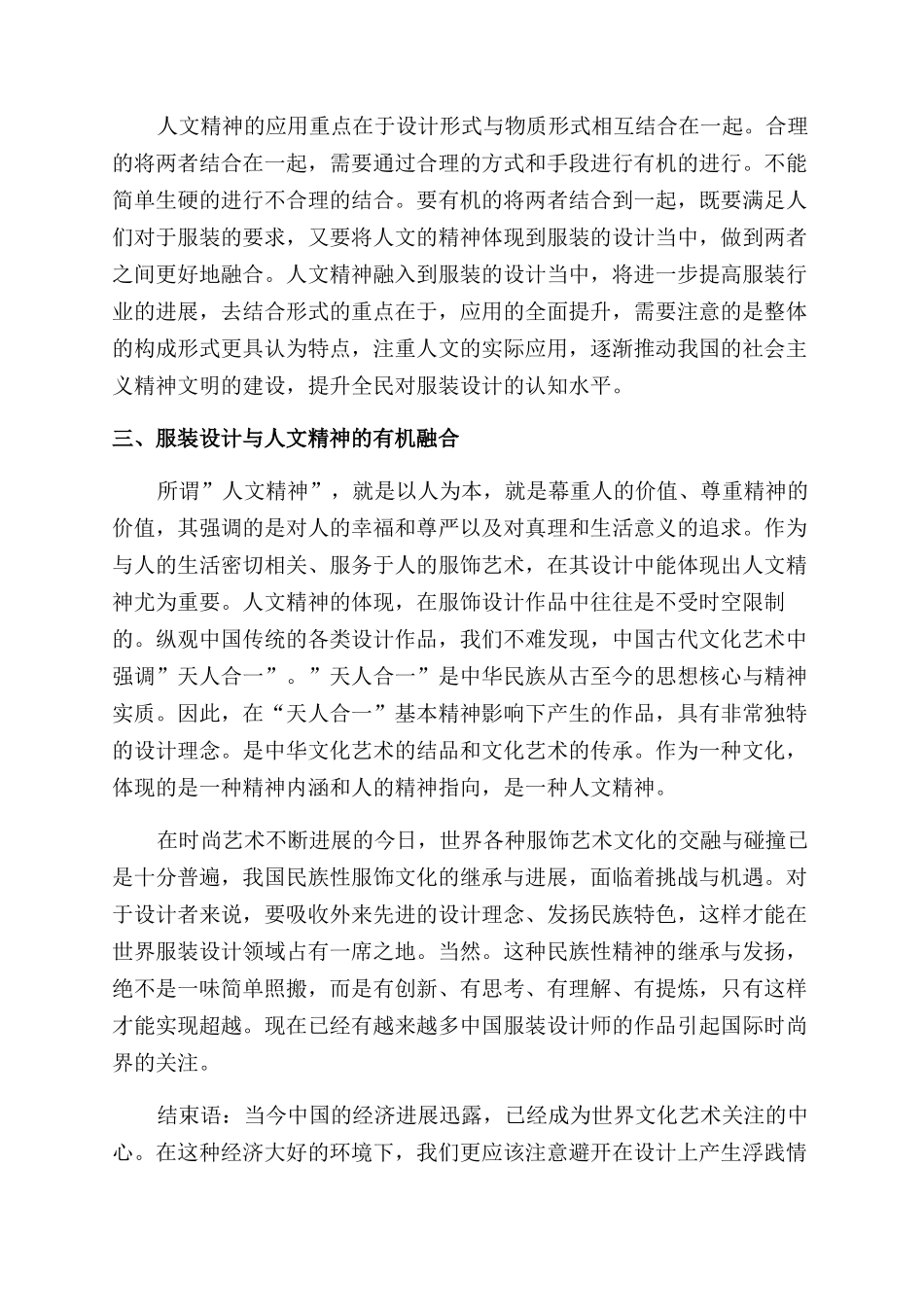 对服装设计与人文精神有机融合的分析与研究_第3页