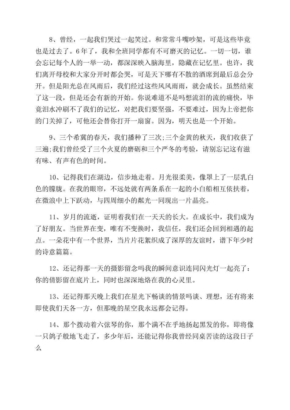 对最好的大学朋友说的毕业留言短句_第2页