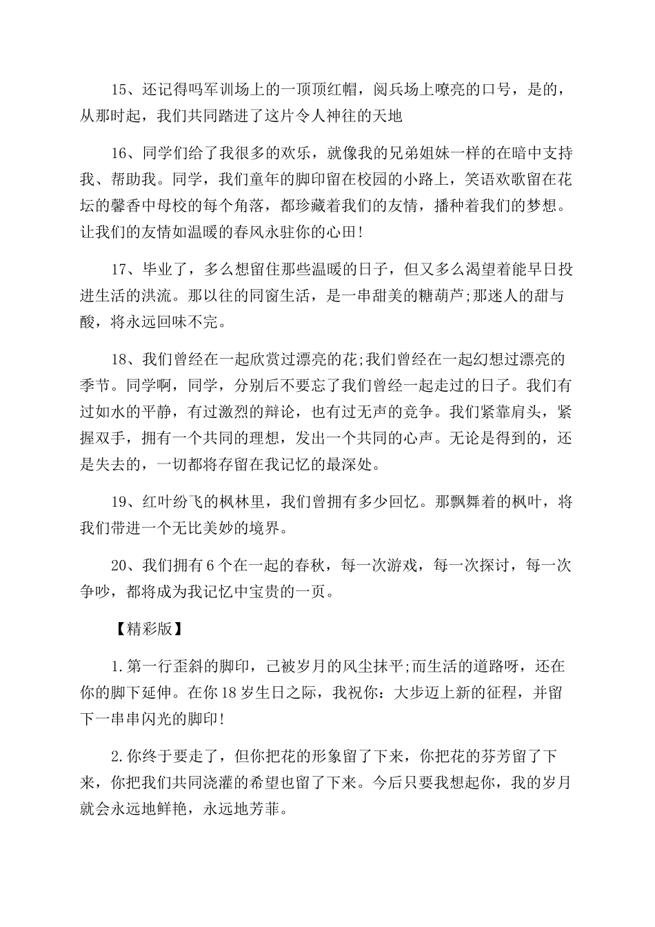 对最好的大学朋友说的毕业留言短句_第3页