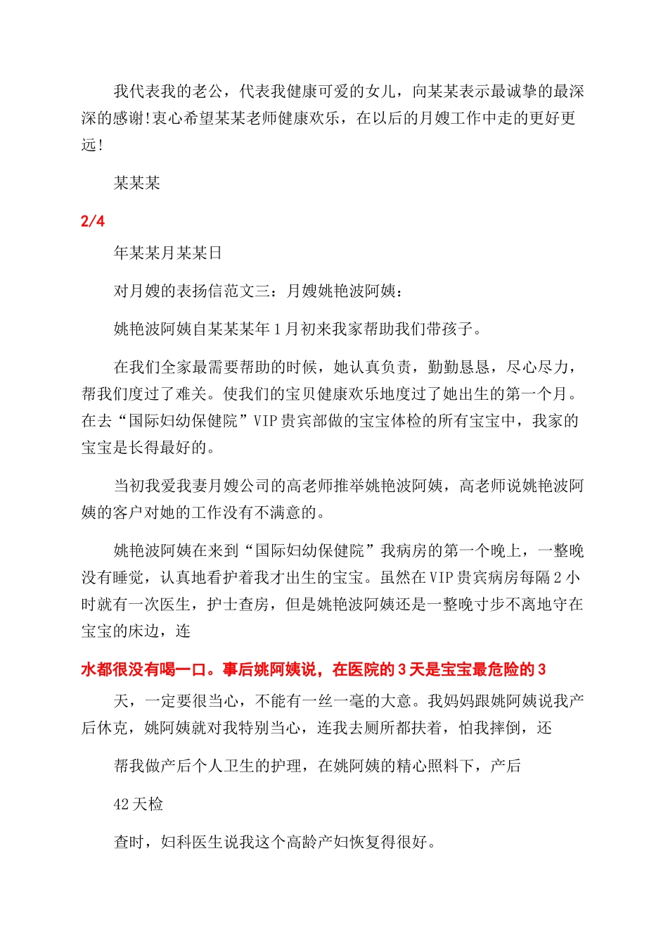 对月嫂表扬信例文-条据书信_第3页