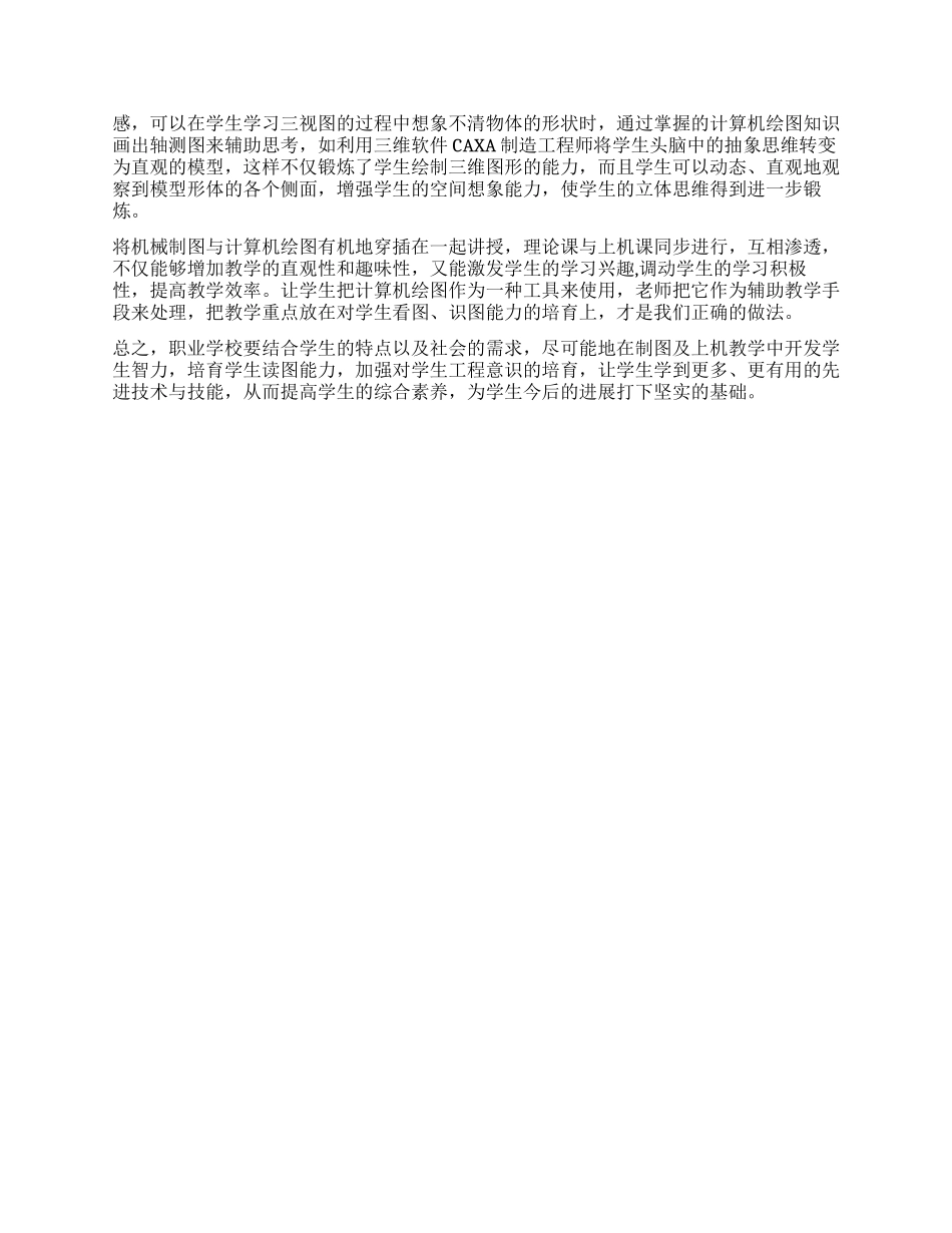 对机械制图与计算机绘图教学的思考_第2页