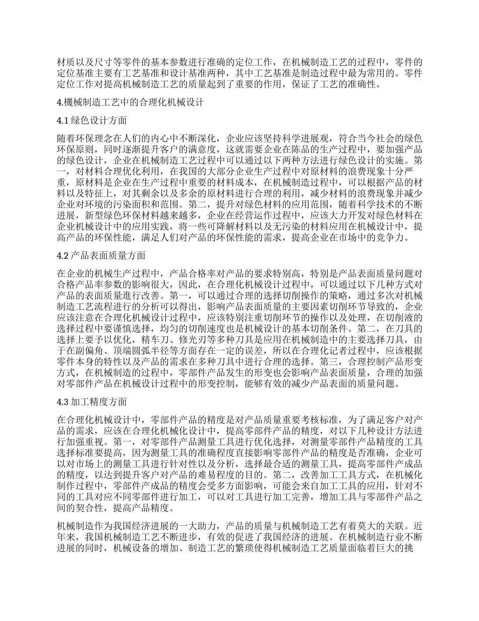 对机械制造工艺合理化发展的相关分析_第2页
