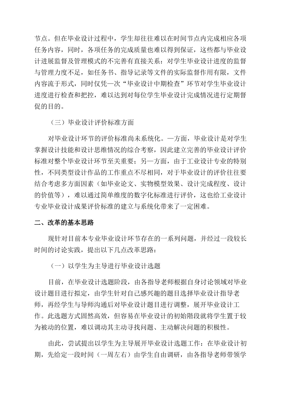 对机械类工业设计专业本科毕业设计的规范化管理研究_第2页