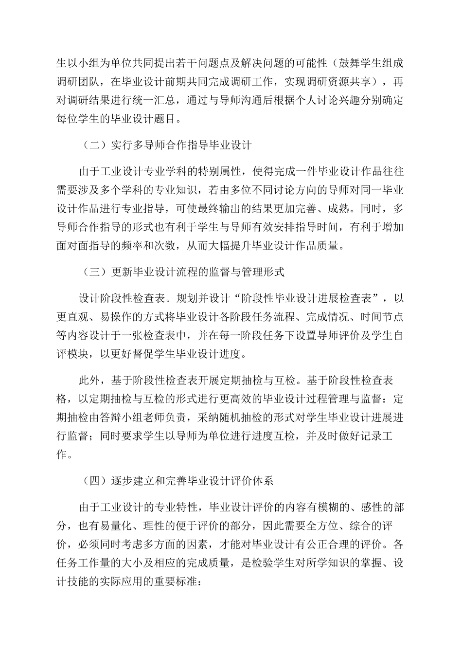 对机械类工业设计专业本科毕业设计的规范化管理研究_第3页