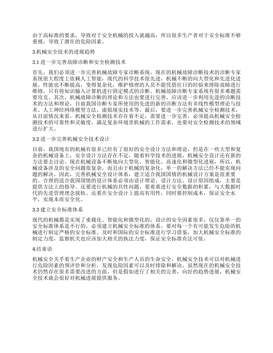 对机械安全技术现状及发展的思考_第2页