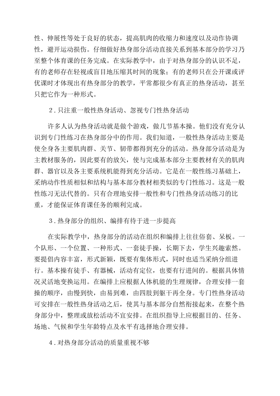 对新课程标准下体育课热身部分的探讨_第2页