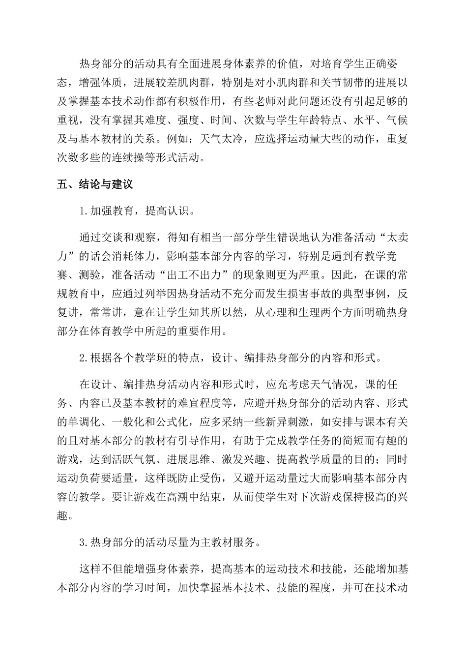 对新课程标准下体育课热身部分的探讨_第3页