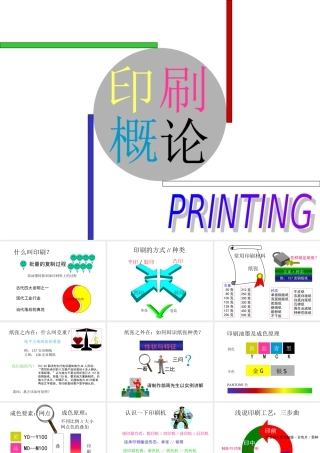 4A公司培训教材－印刷概论