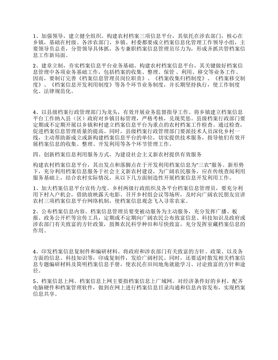 对构建农村档案信息平台的分析_第2页
