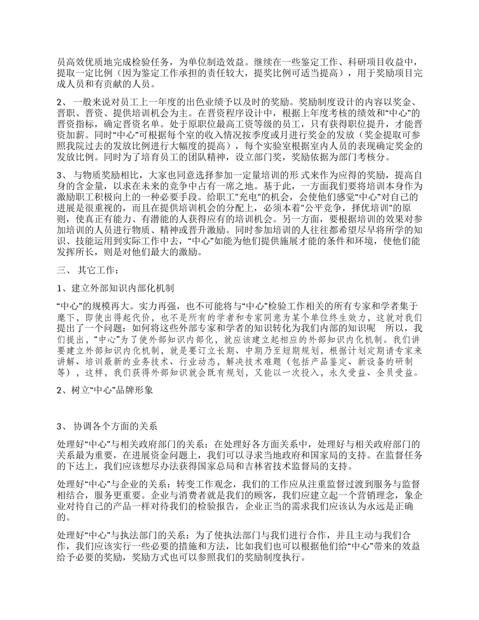 对某“检验中心工作的初步设想_第2页