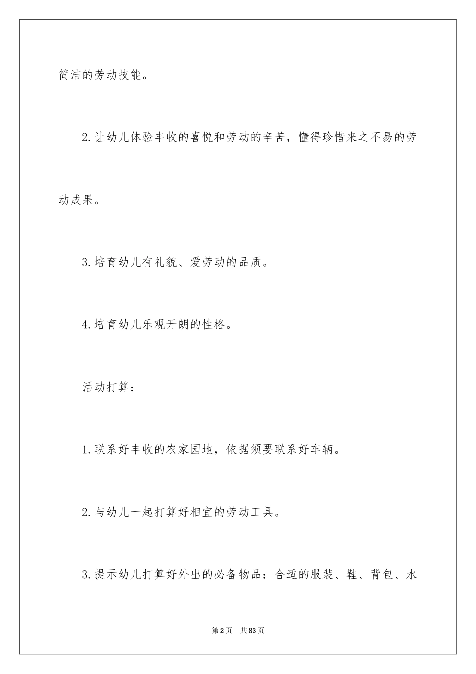 2022《丰收》大班教案_1_第2页