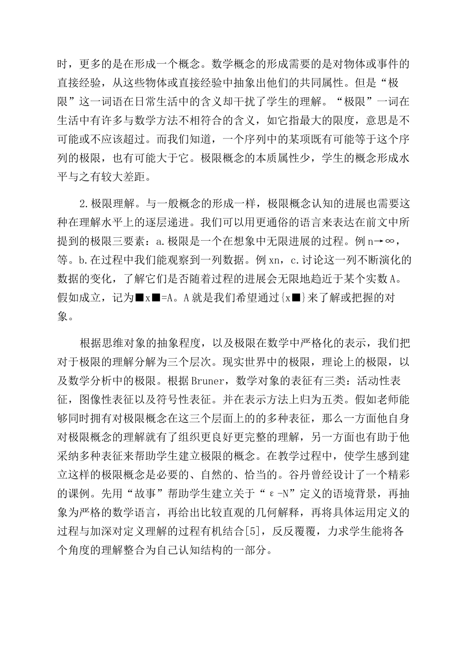 对极限概念的理解_第2页
