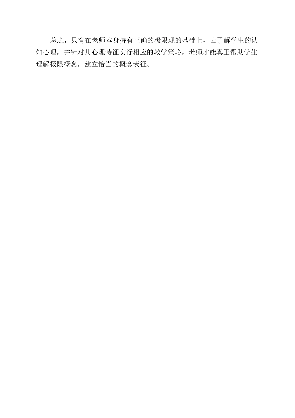 对极限概念的理解_第3页