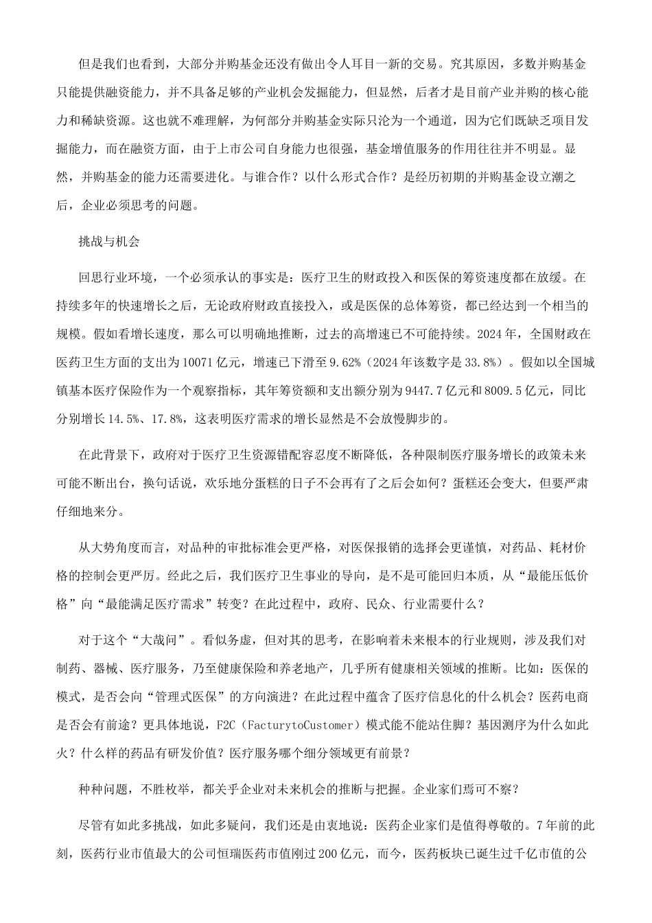 对极致追求的回报与认可_第2页