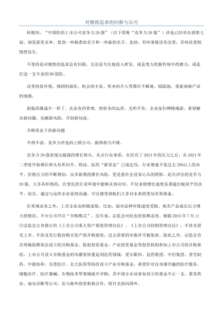 对极致追求的回报与认可