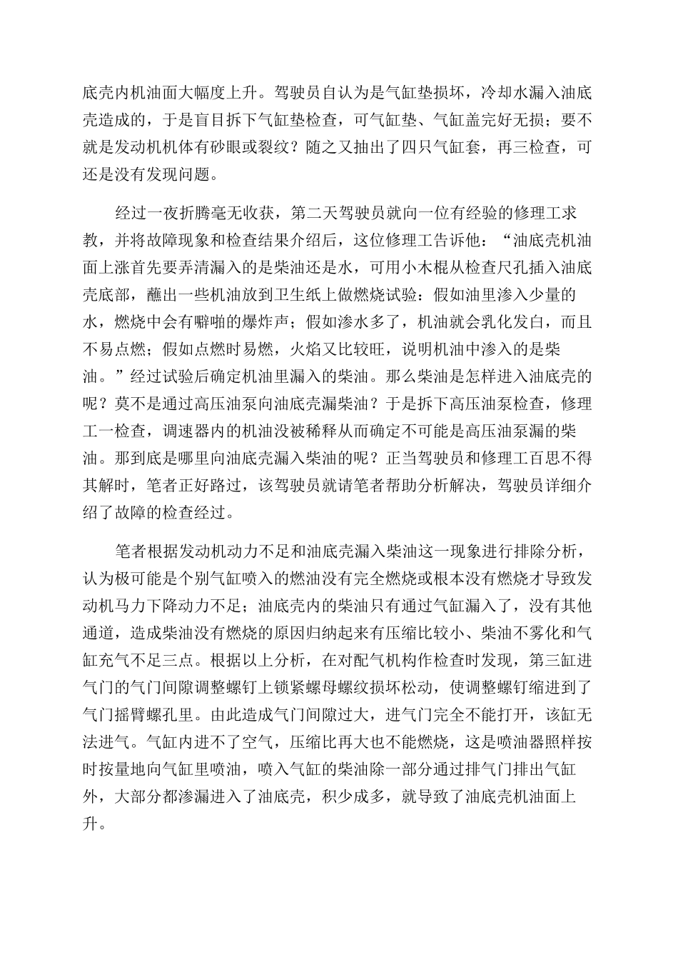 对柴油机准确诊断分析精心排除故障的二则实例_第3页
