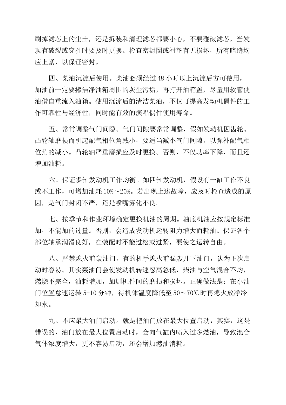 对柴油机节油几点措施的思考_第2页