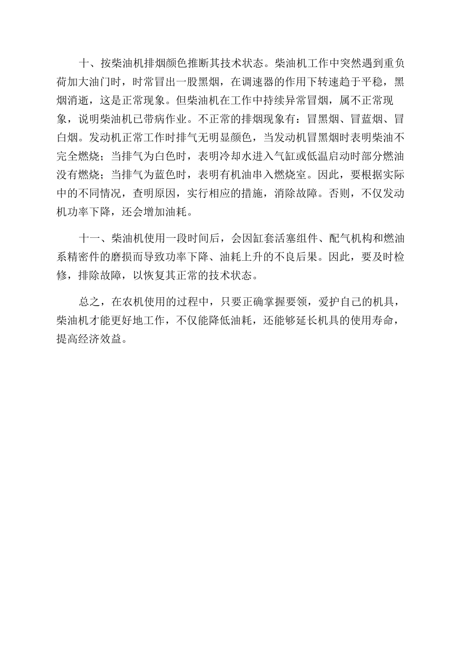 对柴油机节油几点措施的思考_第3页