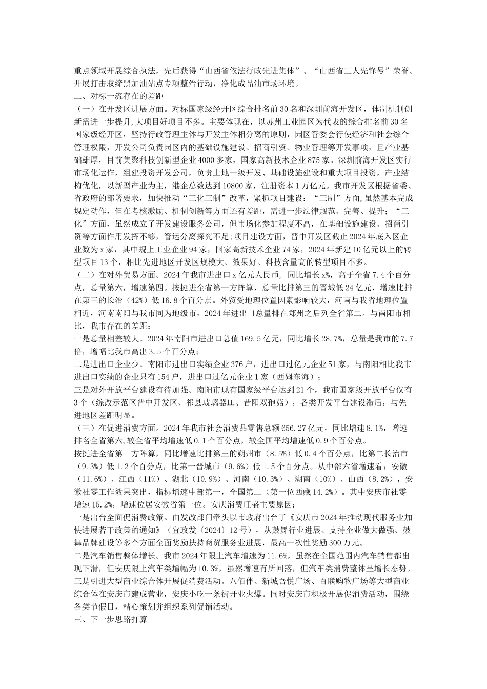 对标一流述职报告_第2页